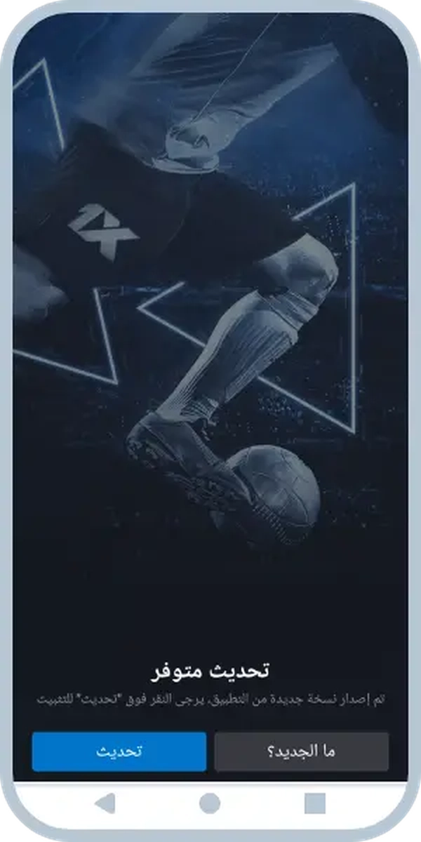 1xBet تحميل احدث اصدار للتطبيق على الهاتف